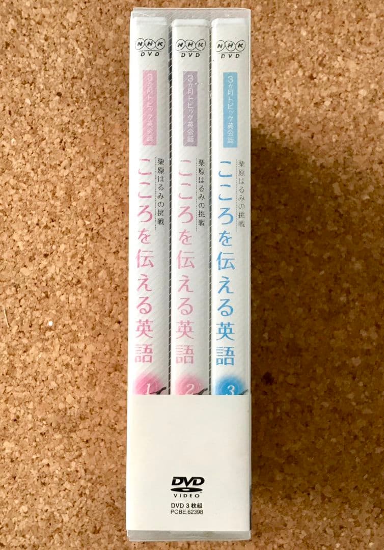 英語でお料理★栗原はるみDVD3巻セット — image 2