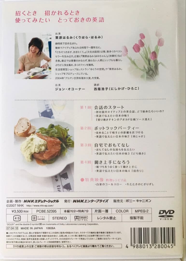 英語でお料理★栗原はるみDVD3巻セット — image 5