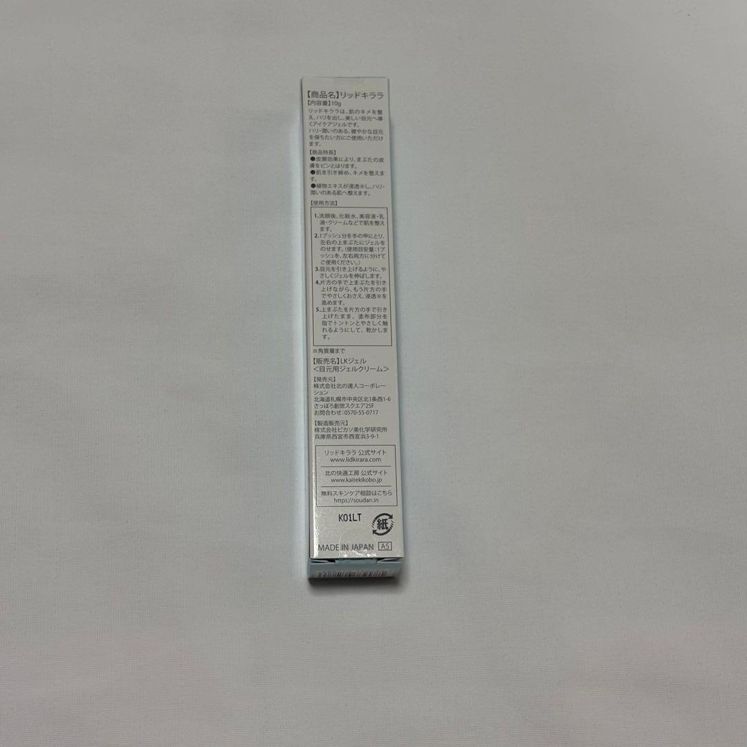 【新品未開封】　LID KIRARA リッドキララ 10g 北の快適工房 — image 5