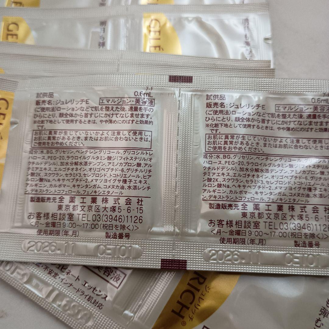 GELEE RICH ピュア インジュビネート エッセンス 　サンプル30個 — image 2