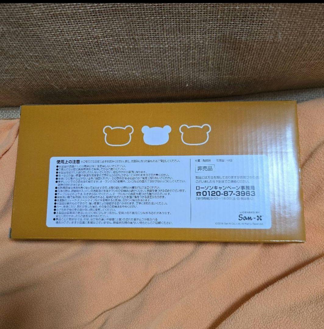 リラックマ【おかず皿】 陶器皿 LAWSONロゴ付き — image 3