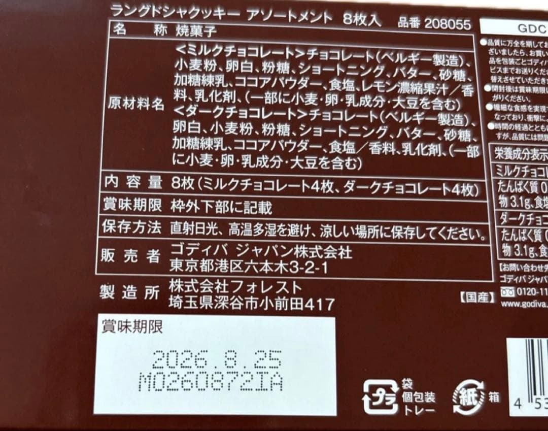 GODIVA ラングドシャクッキー アソートメント 8枚入 — image 3