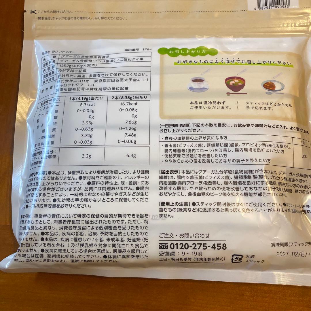 NICORIO LakuFiber ラクファイバー 30本入 — image 2