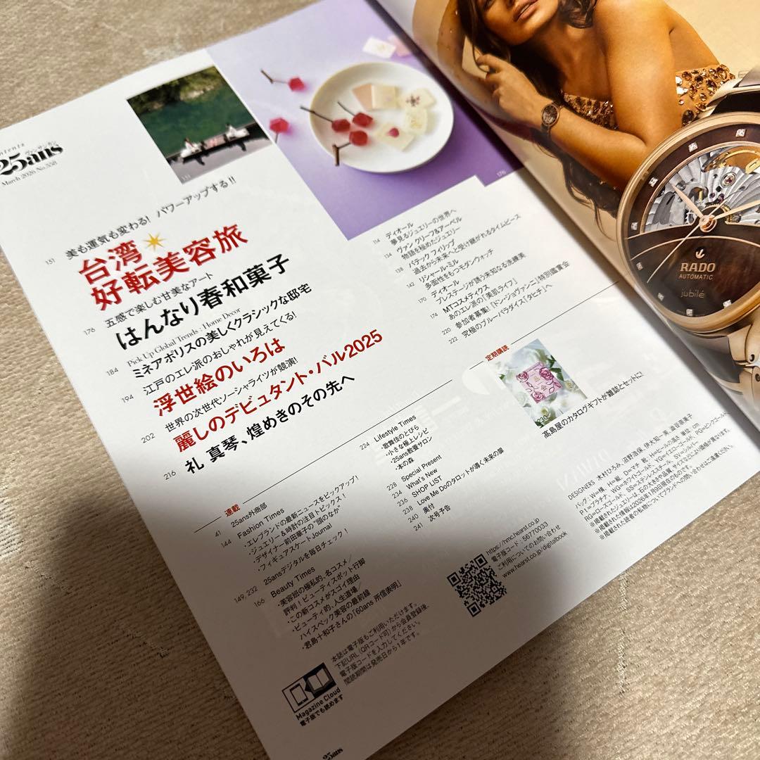 25ans 2026年3月号 橋本愛 表紙　訳あり — image 4