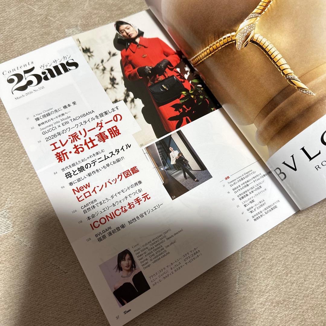 25ans 2026年3月号 橋本愛 表紙　訳あり — image 5