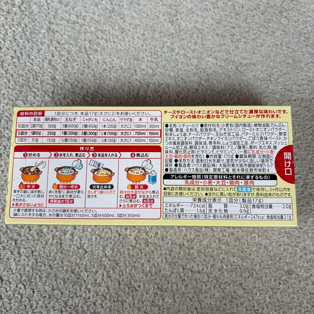 ハウス食品 シチューミクス クリーム濃厚仕立て ５皿分×2袋 2箱セット — image 3