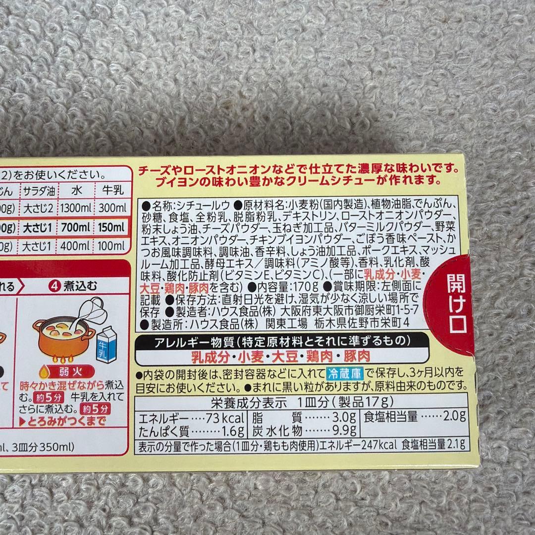 ハウス食品 シチューミクス クリーム濃厚仕立て ５皿分×2袋 2箱セット — image 4