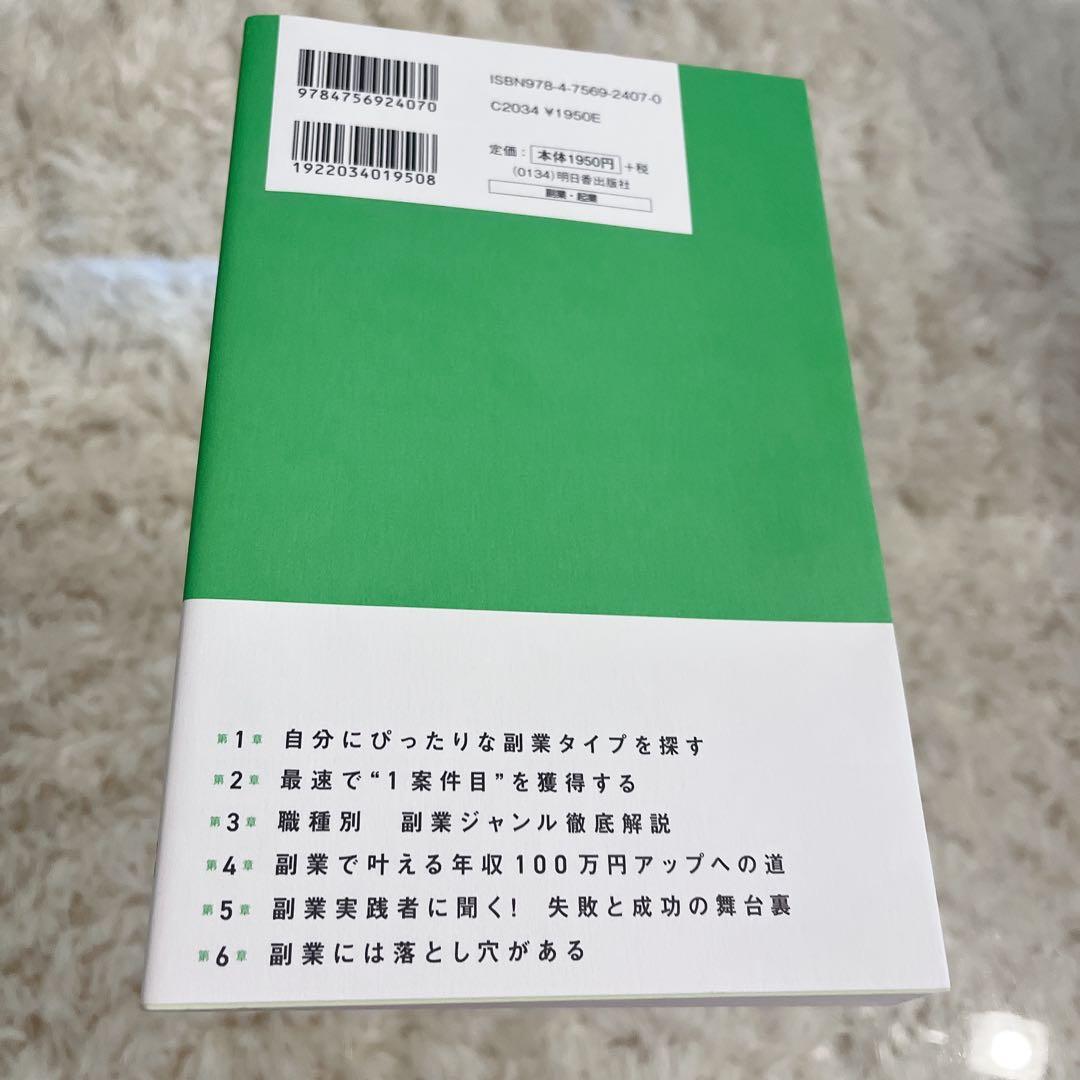副業の教科書 大林尚人著 — image 3