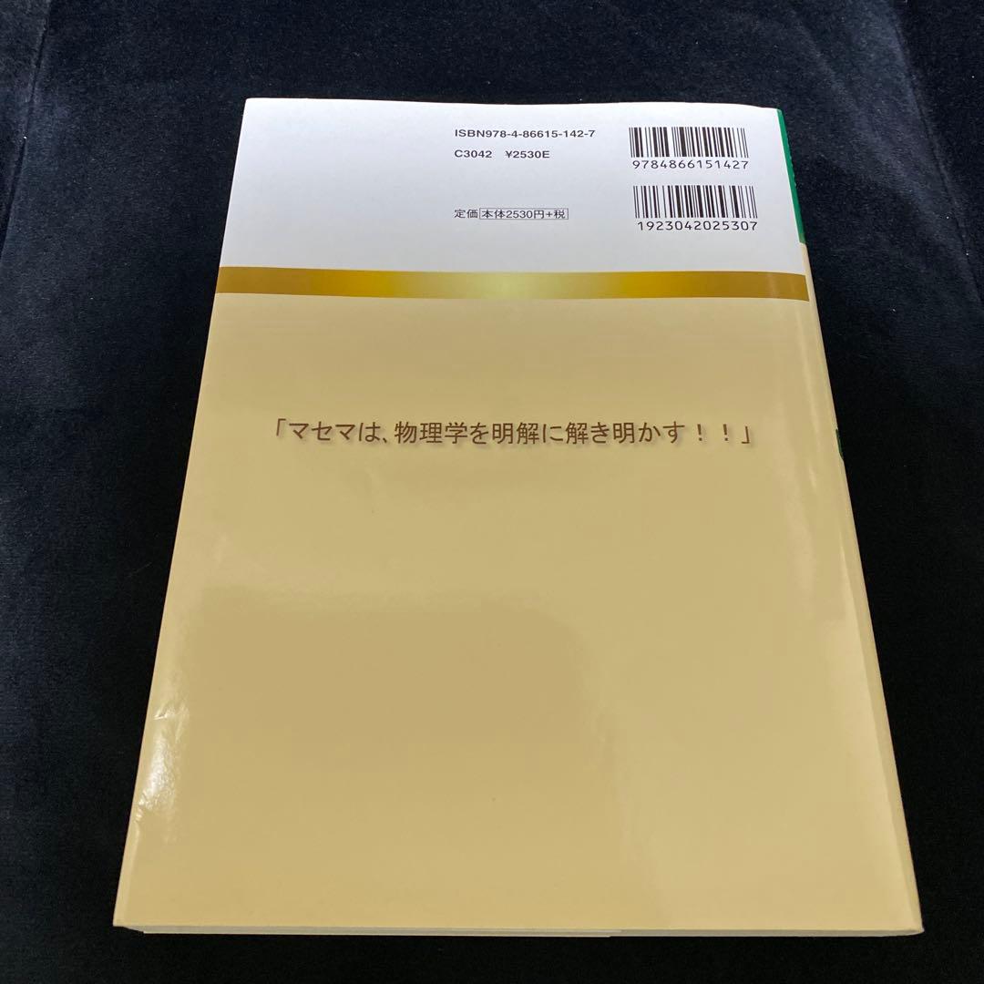力学 キャンパス・ゼミ 改訂6 馬場敬之 — image 2