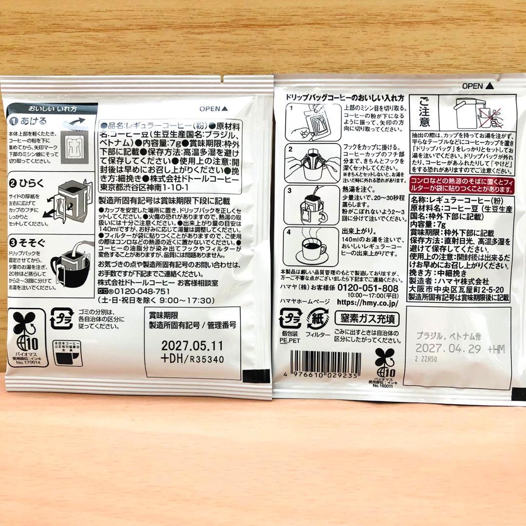 ドトール・HAMAYA ドリップコーヒー 飲み比べ 30袋セット — image 2