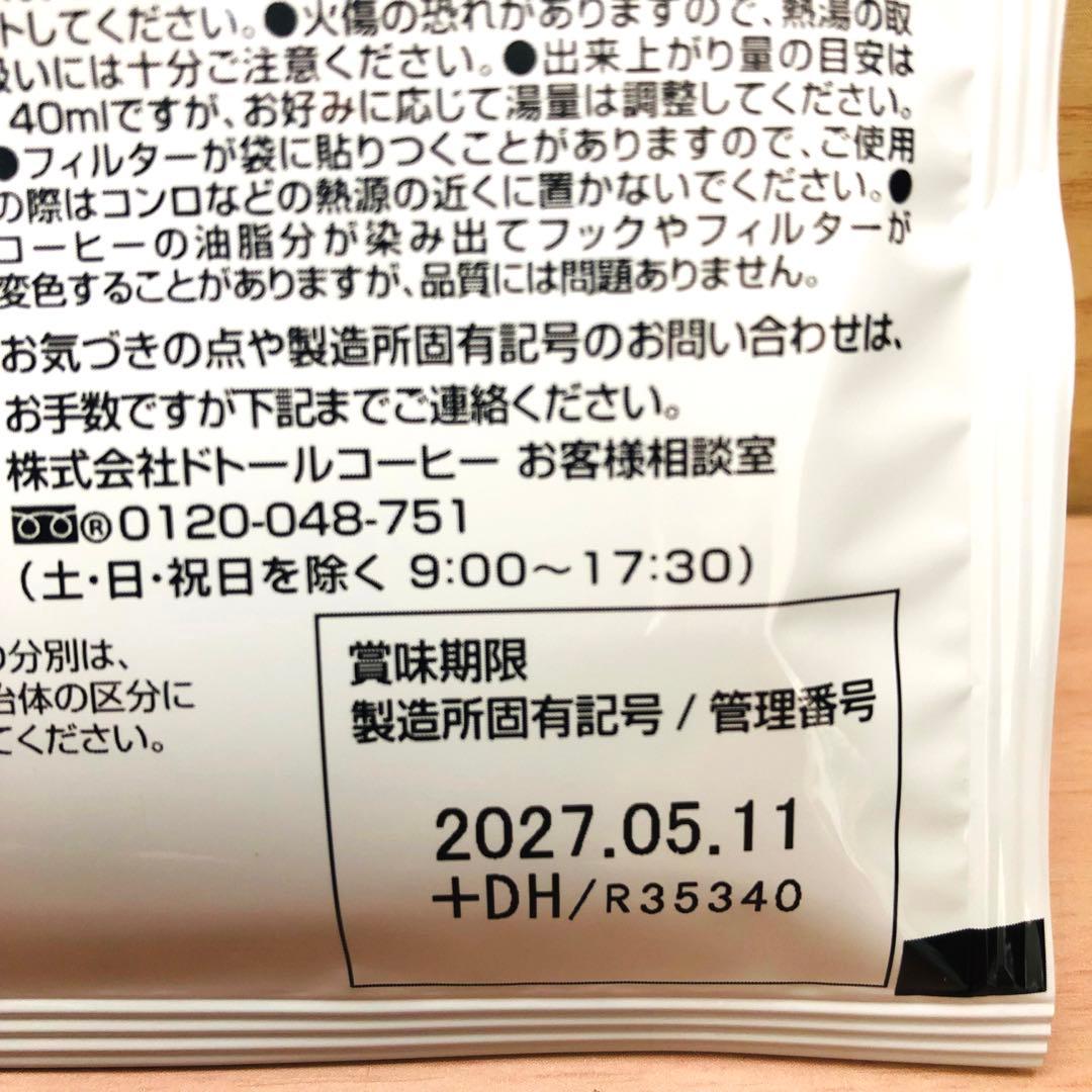 ドトール・HAMAYA ドリップコーヒー 飲み比べ 30袋セット — image 3
