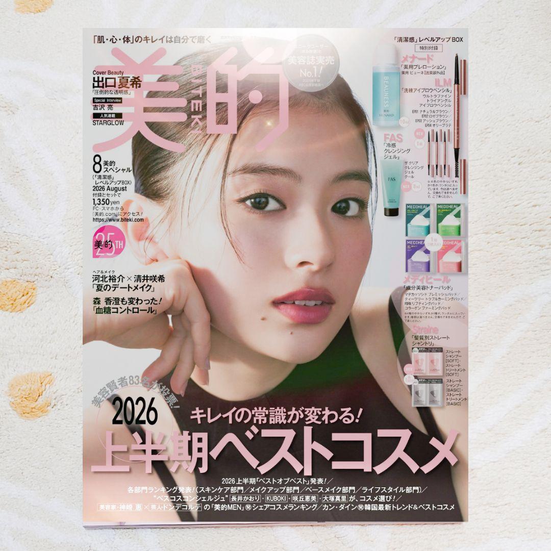 新品♡美的スペシャル　2026年8月号　雑誌のみ　出口夏希 — image 2