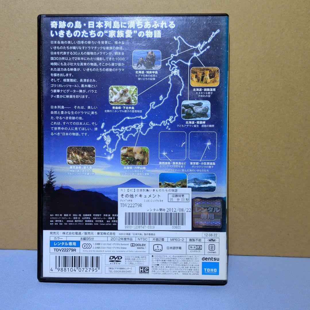日本列島　いきものたちの物語 　DVD — image 2