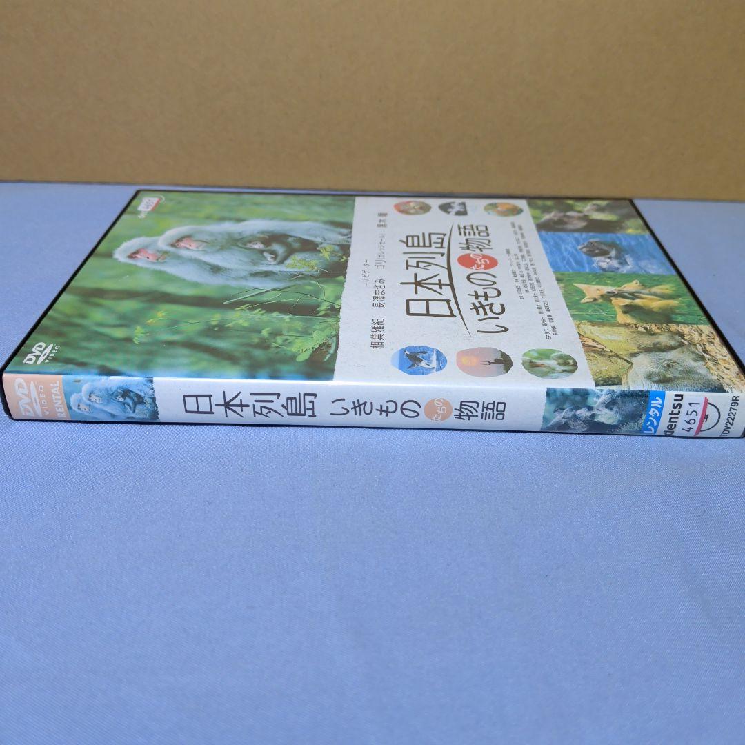 日本列島　いきものたちの物語 　DVD — image 3