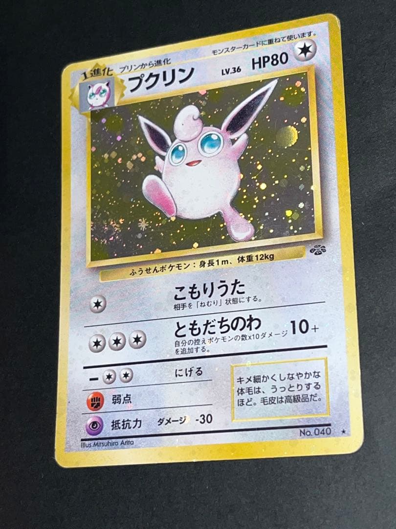 【300円】全面ホロ プクリン 旧裏 渦巻 大玉 ポケカ Wigglytuff — image 2