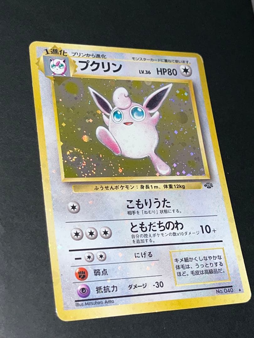 【300円】全面ホロ プクリン 旧裏 渦巻 大玉 ポケカ Wigglytuff — image 3