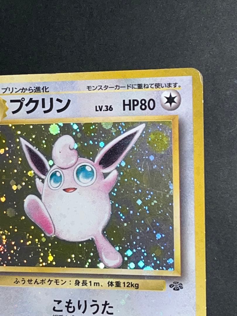 【300円】全面ホロ プクリン 旧裏 渦巻 大玉 ポケカ Wigglytuff — image 4