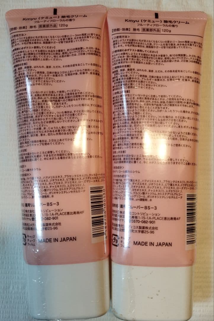 Kmyu ケミュー 脱毛クリーム 120g 2本セット 未使用未開封 — image 2
