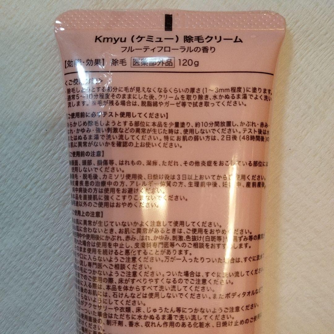 Kmyu ケミュー 脱毛クリーム 120g 2本セット 未使用未開封 — image 3