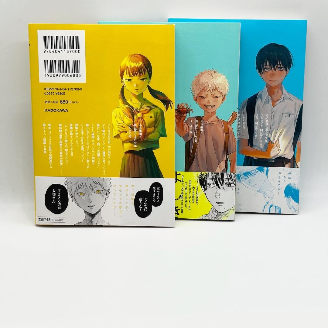 [美品] 光が死んだ夏 3巻セット — image 2