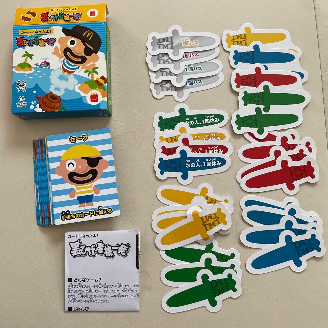 マクドナルド 黒ひげ危機一発 カードゲーム — image 2