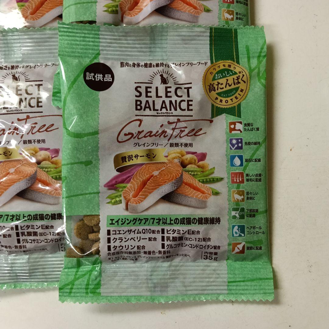 SELECT BALANCE グレインフリー贅沢サーモン 試供品エイジングケア — image 2