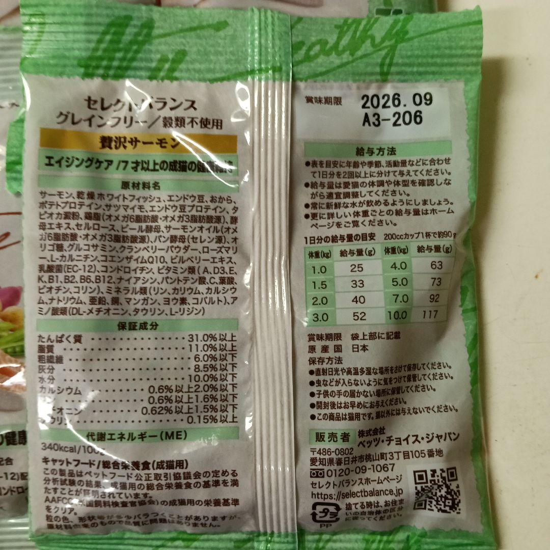 SELECT BALANCE グレインフリー贅沢サーモン 試供品エイジングケア — image 3