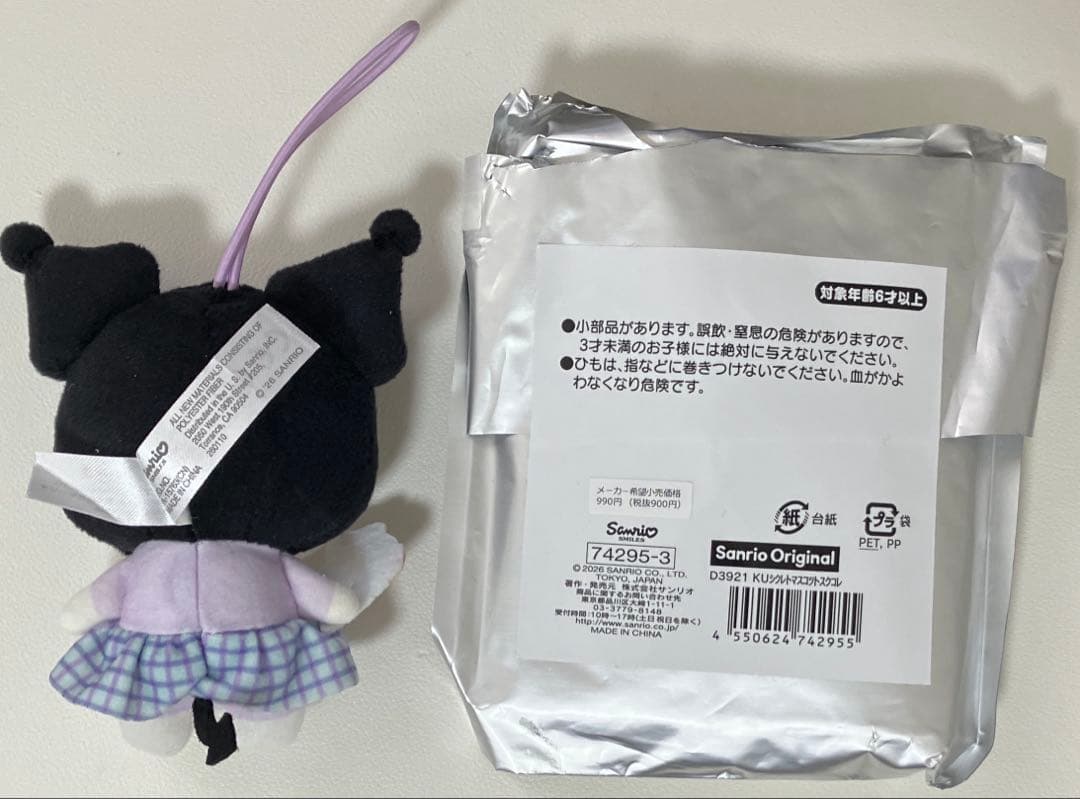 クロミ シークレット マスコット ぬいぐるみ クレープ サンリオ — image 2