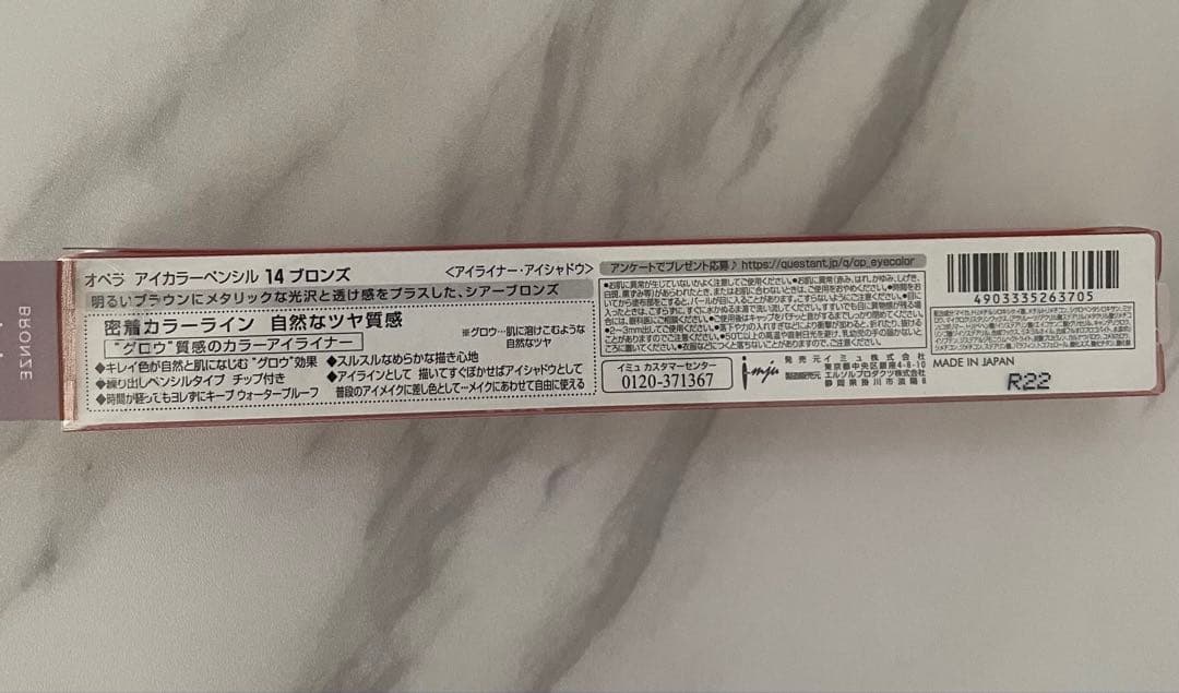 OPERA アイカラーペンシル 14 ブロンズ — image 2