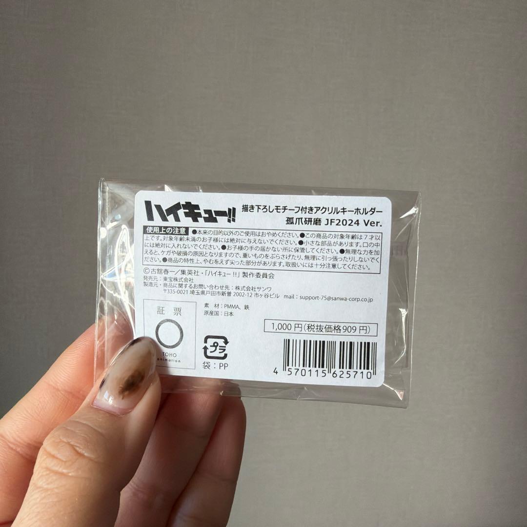 ハイキュー ジャンフェス 描き下ろし アクキー キーホルダー孤爪研磨 — image 2