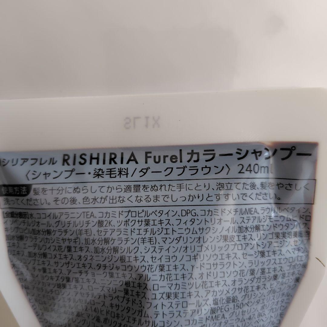 リシリアフレルカラーシャンプー　詰替え用240ml×2個　ダークブラウン — image 5