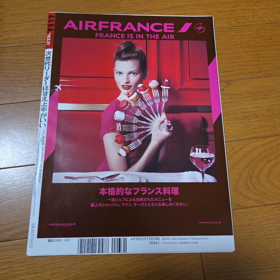 週刊誌 AERA 2018年5月21日号 No.23　アリーナ ザギトワ — image 2