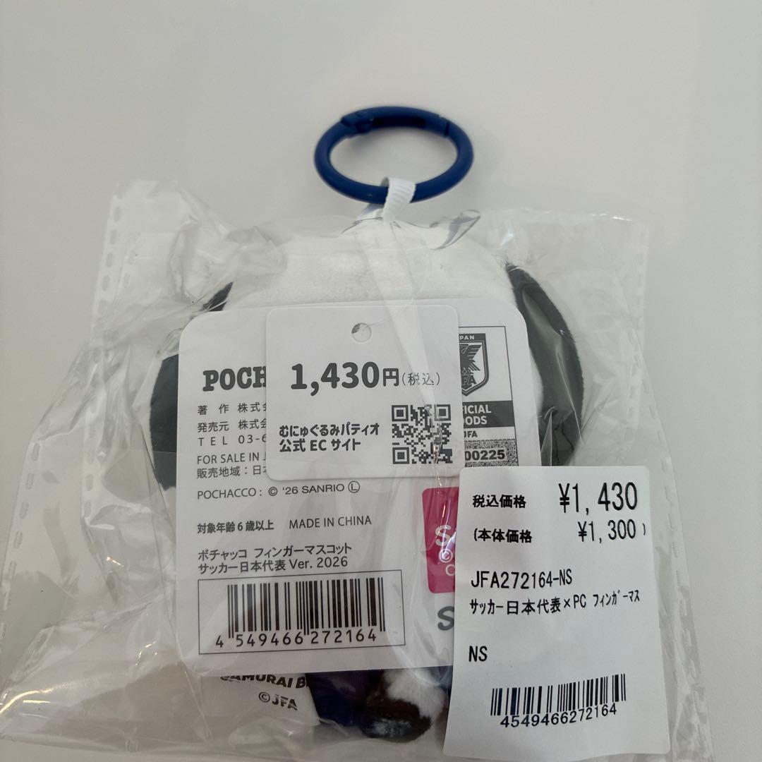 サッカー JFA ワールドカップ サンリオ フィンガーマスコット ポチャッコ — image 3