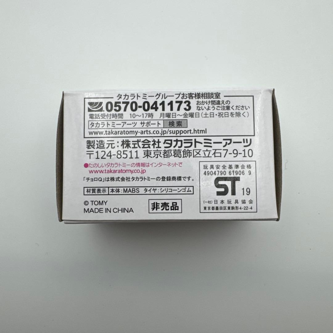チョロQ NICHIJO HTR ロータリ除雪車 非売品 — image 3