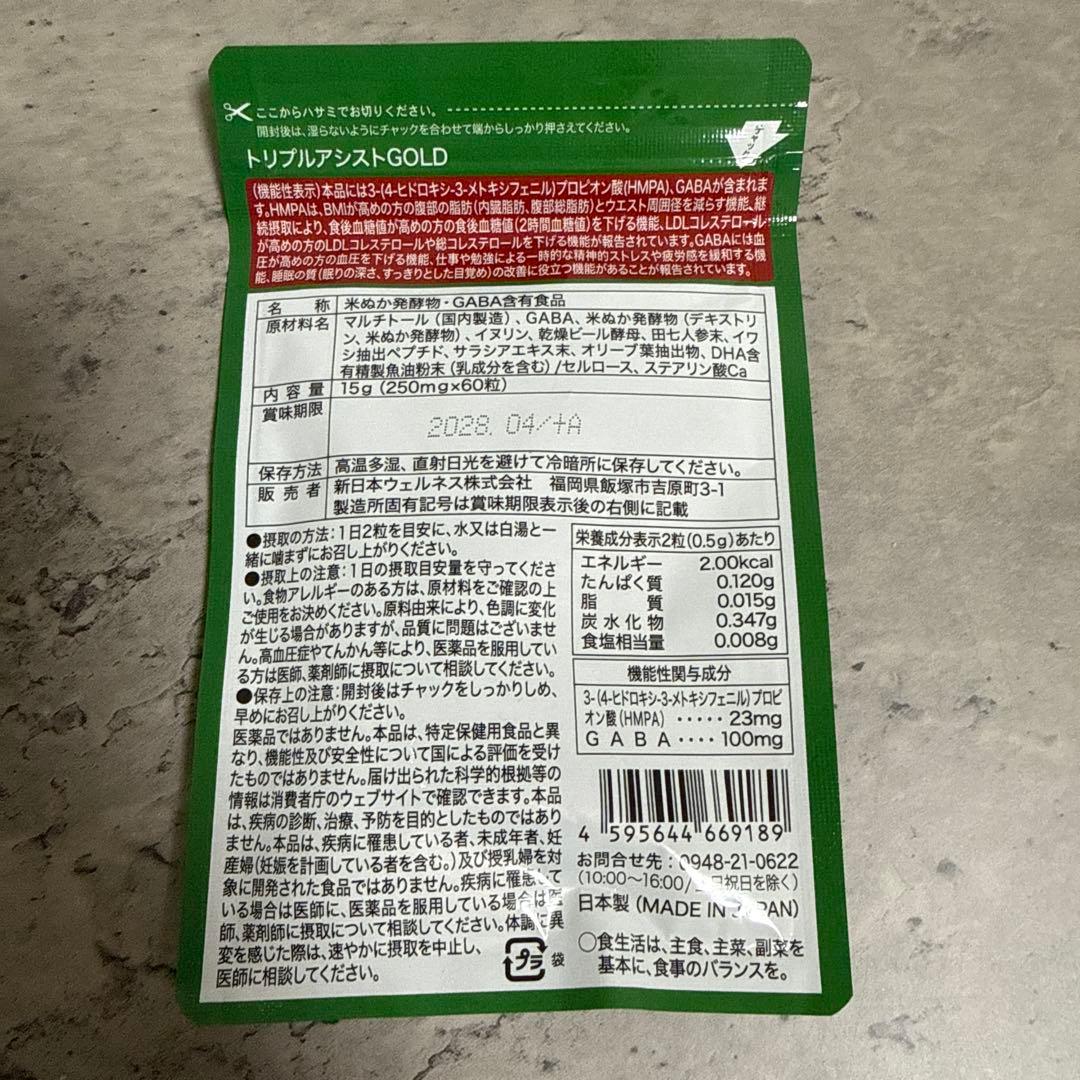 【新品未開封】トリプルアシストGOLD 30日分（60粒） — image 2