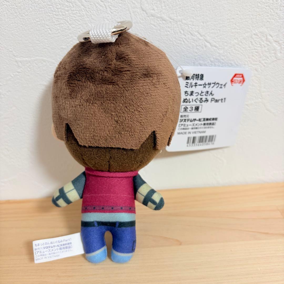 【美品】銀河特急　ミルキーサブウェイ ちまっとさん マスコット ぬいぐるみ — image 2
