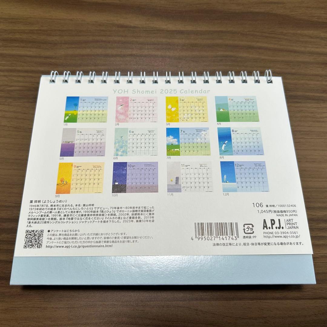 葉祥明 2025 卓上カレンダー YOH Shomei — image 2