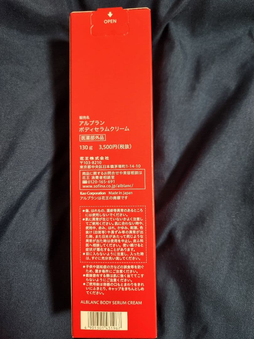 ALBLANC ボディセラムクリーム 130g — image 2