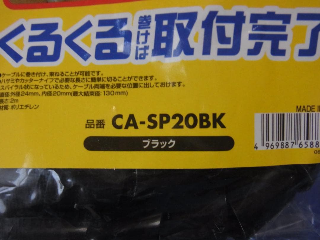 SANWA SUPPLY ケーブルタイ スパイラル CA-SP20 — image 2