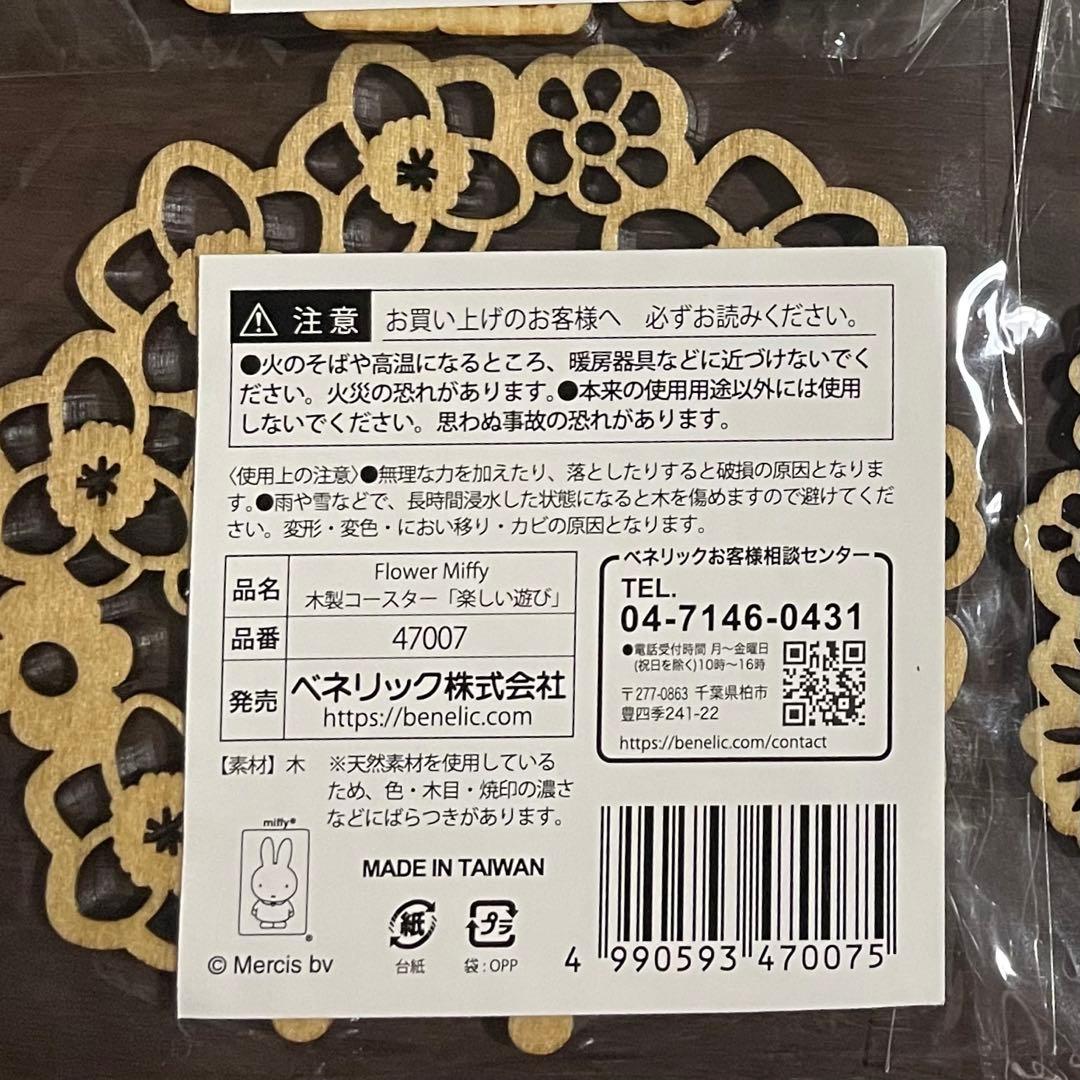 【値下げ】Flower Miffy 木製コースター 『楽しいあそび』 — image 2