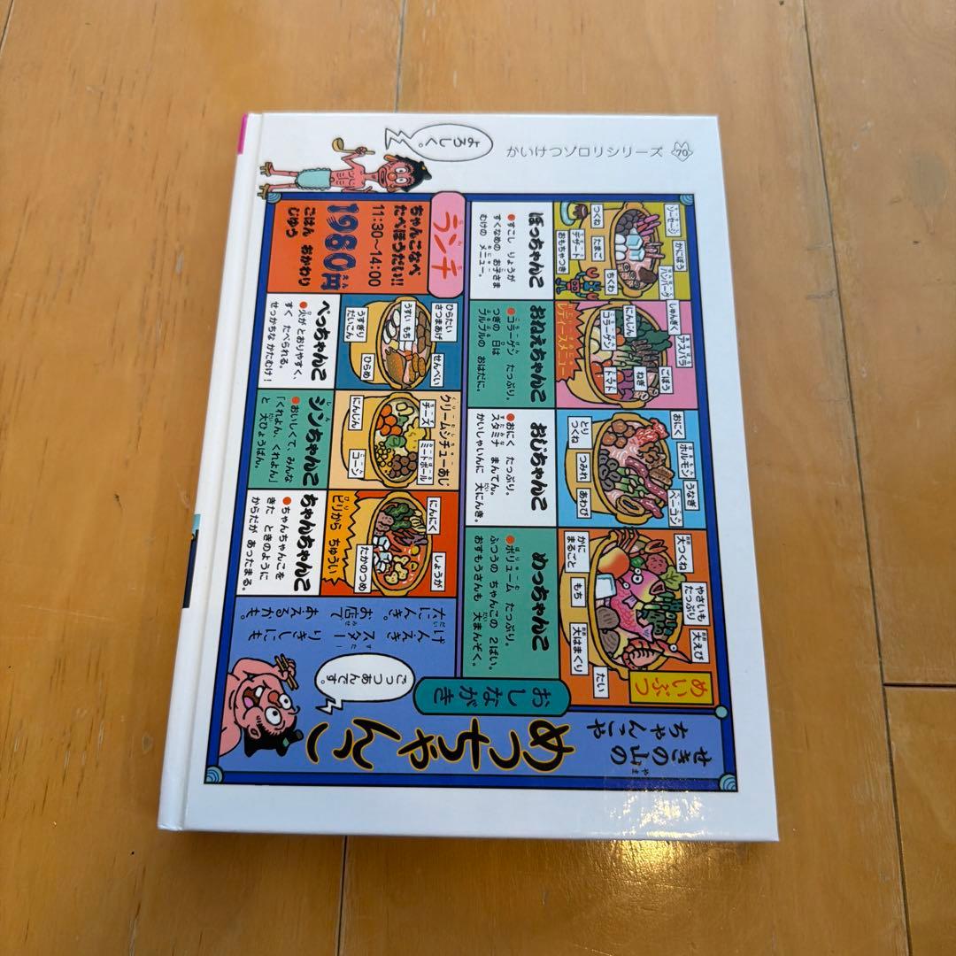 かいけつゾロリ きょうふのダンジョン — image 2