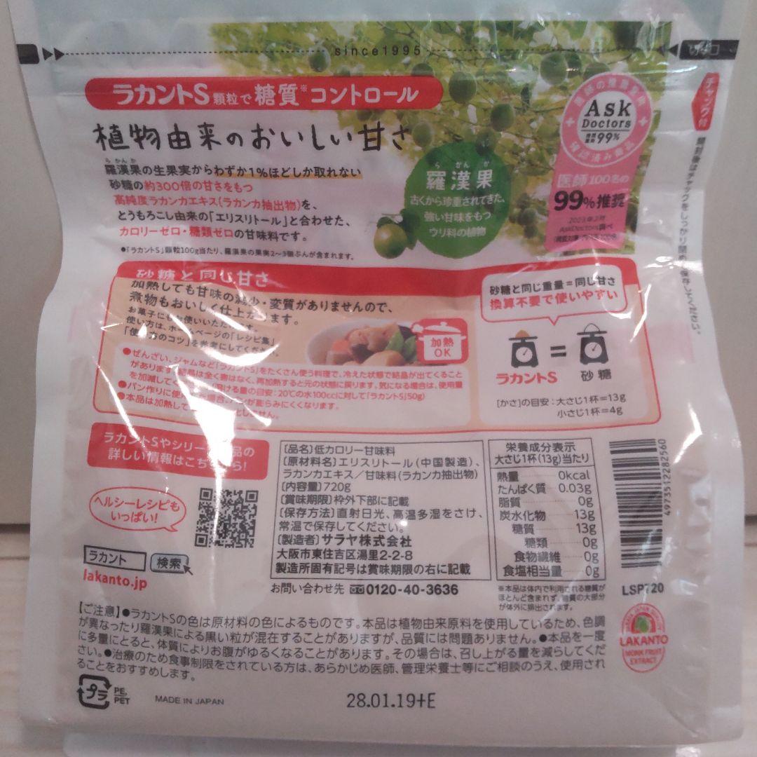 【新品・未開封】サラヤ　ラカントS　 720g — image 2