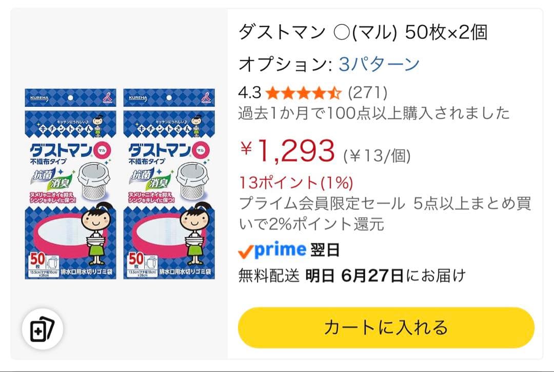 クレハ キチントさん ダストマン マル 50枚入 2個セット — image 5