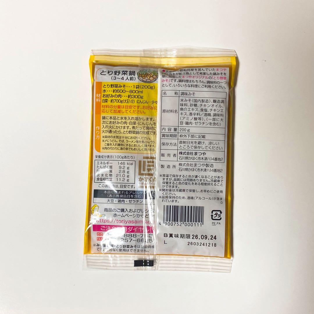 まつや みそ鍋家族　とり野菜みそ 200g 2袋セット — image 2