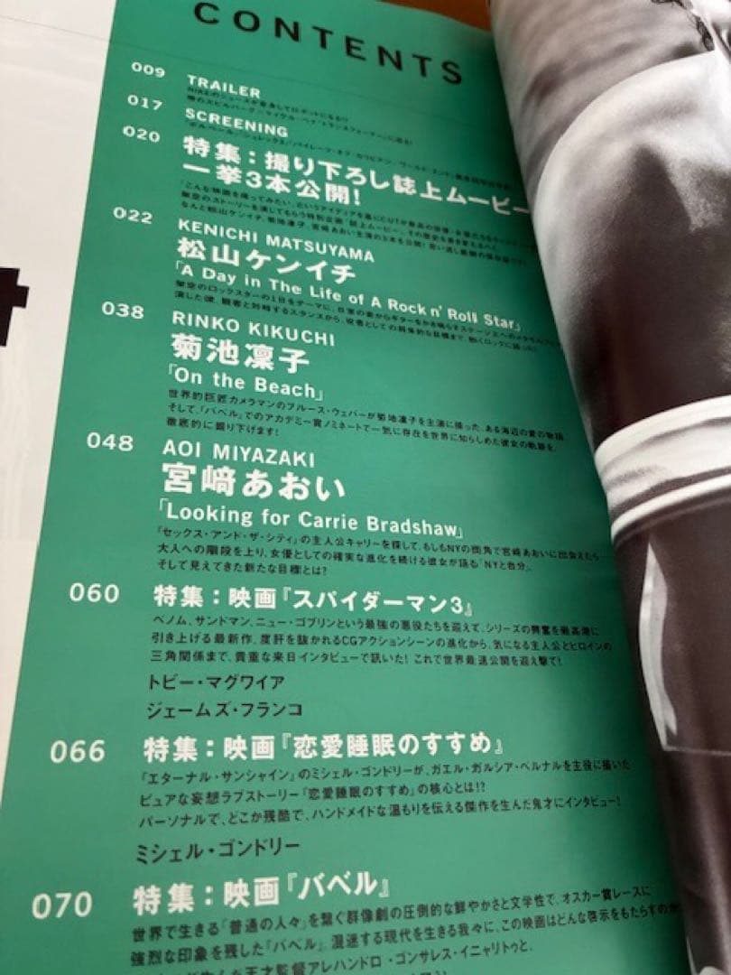 Cut 2007年5月号 松山ケンイチ 菊地凛子 宮崎あおい — image 2