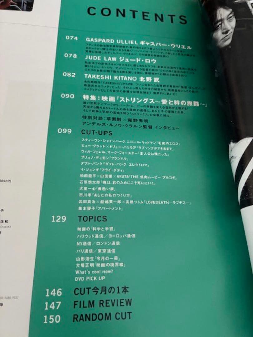 Cut 2007年5月号 松山ケンイチ 菊地凛子 宮崎あおい — image 3