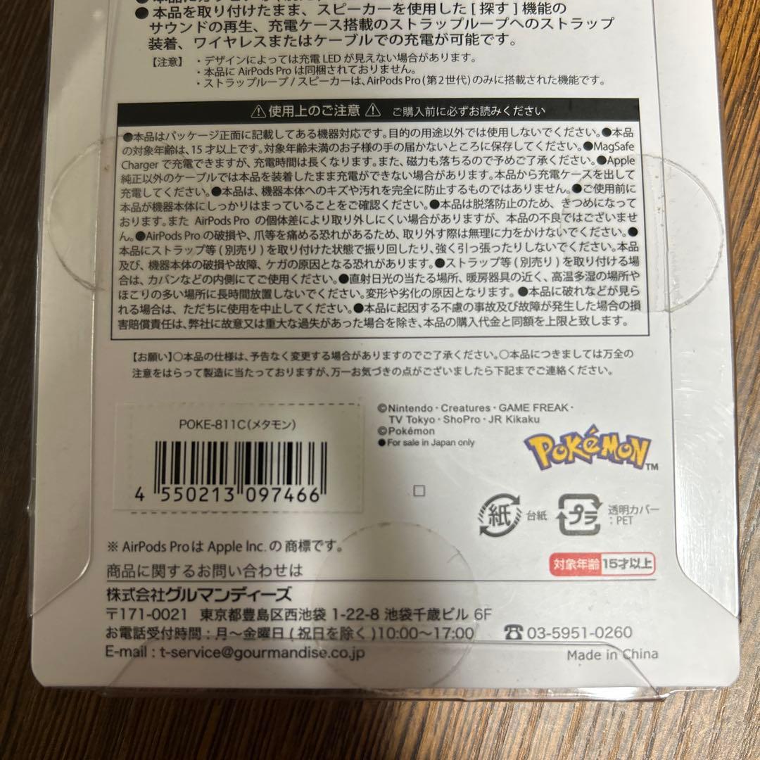 新品未開封 AirPods Pro(第2世代)用 ポケモン メタモン ケース — image 4