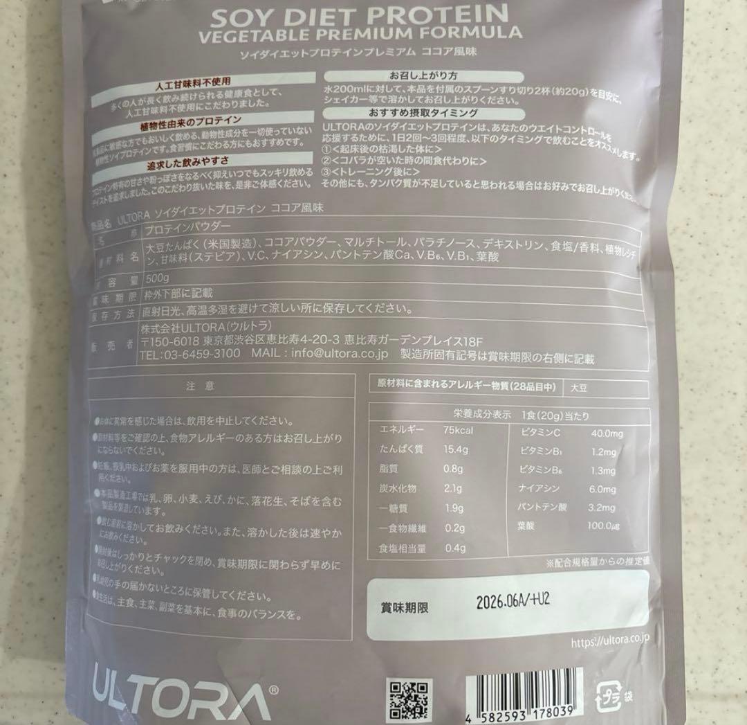 ⚠️限定価格⚠️ULTORAソイダイエットプロテインココア風味500g — image 2