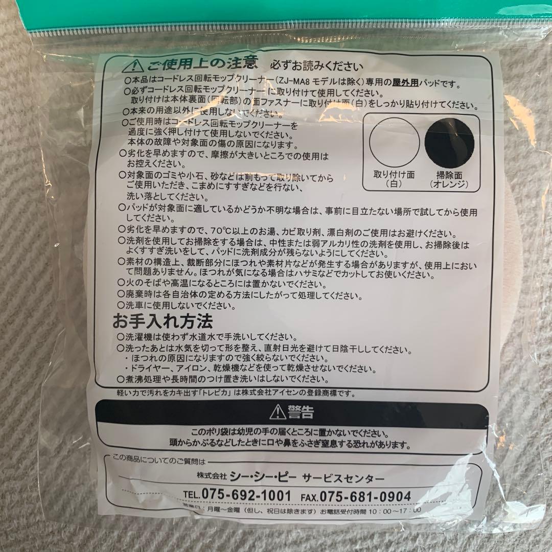 トレピカ コードレス回転モップクリーナー 屋外用パッド EX-3842-00 — image 2