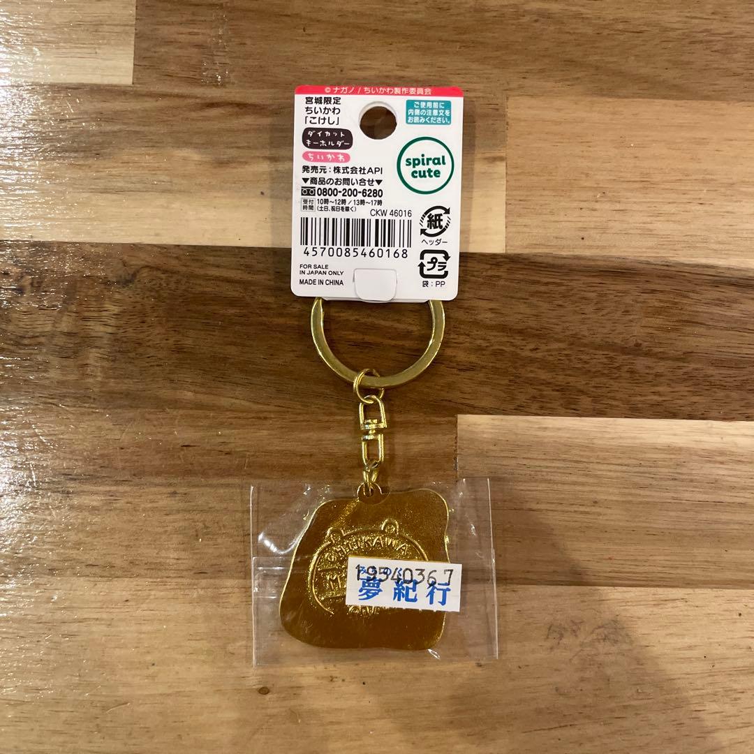 ちいかわ 宮城限定 こけし ダイカットキーホルダー — image 2